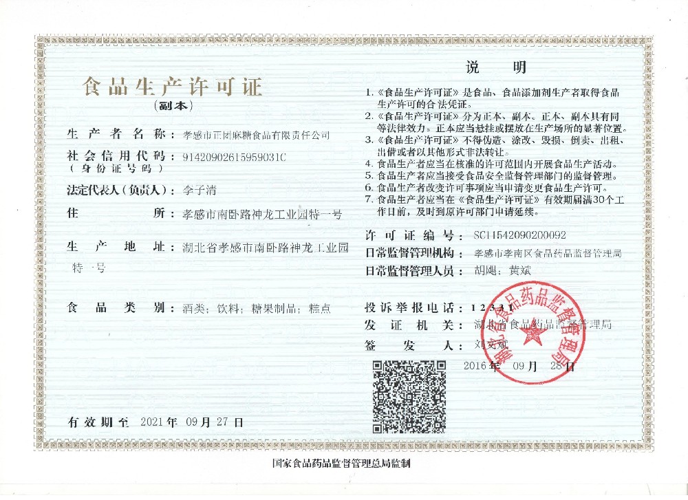 食品生产许可证